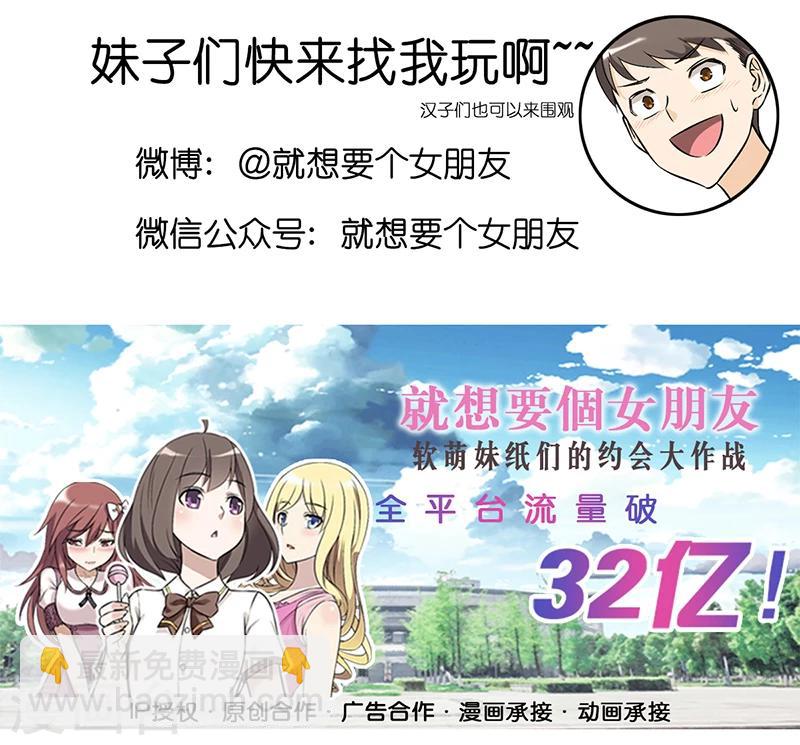 就想要个女朋友 - 第309话 敏感 - 1