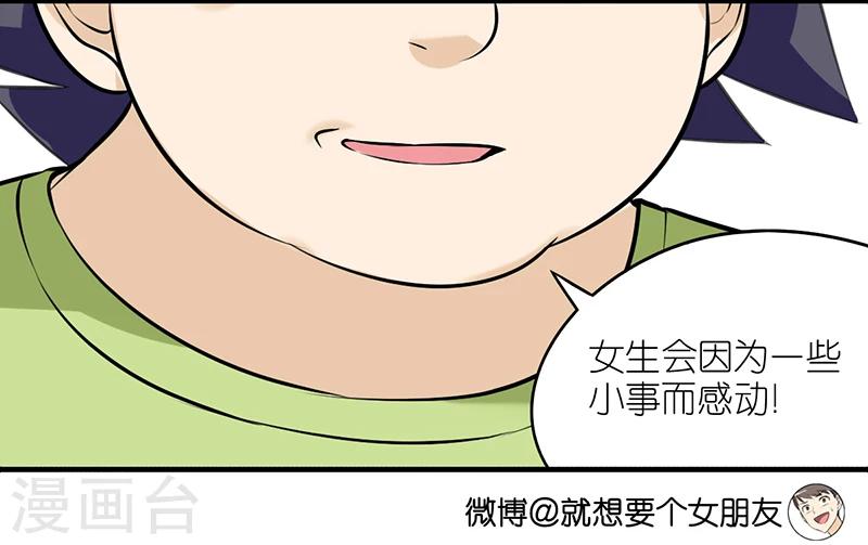 就想要個女朋友 - 第309話 敏感 - 1