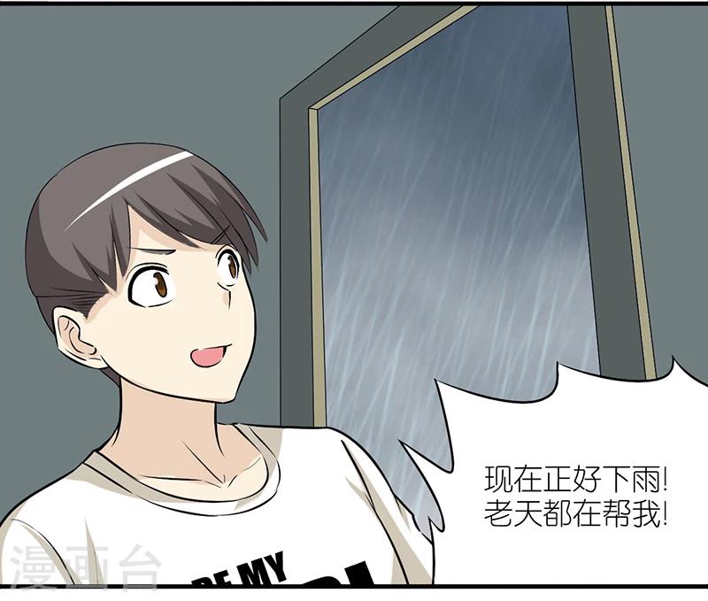 就想要個女朋友 - 第309話 敏感 - 3