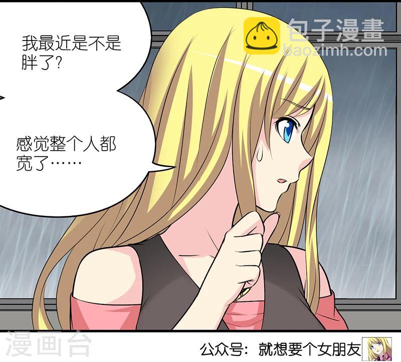 就想要個女朋友 - 第309話 敏感 - 1