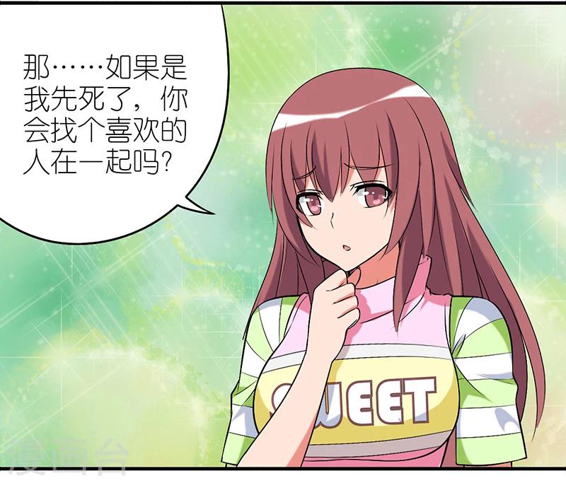 就想要個女朋友 - 第313話 再找 - 1