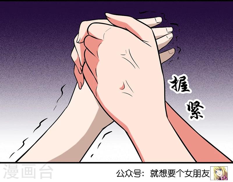 就想要个女朋友 - 第313话 再找 - 1