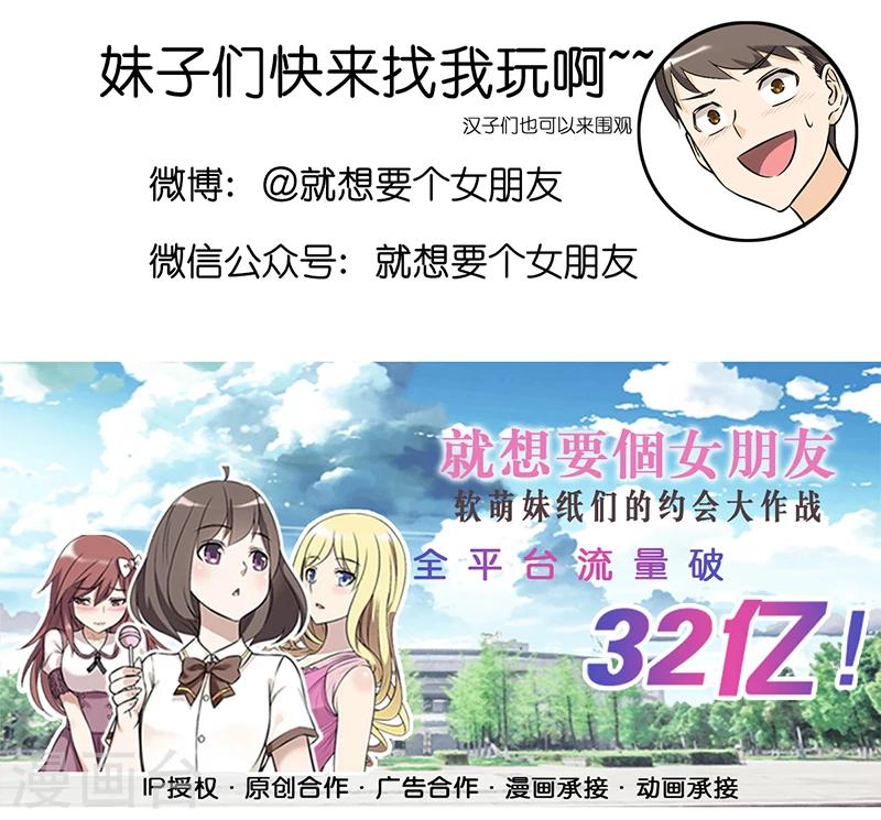 就想要個女朋友 - 第313話 再找 - 1