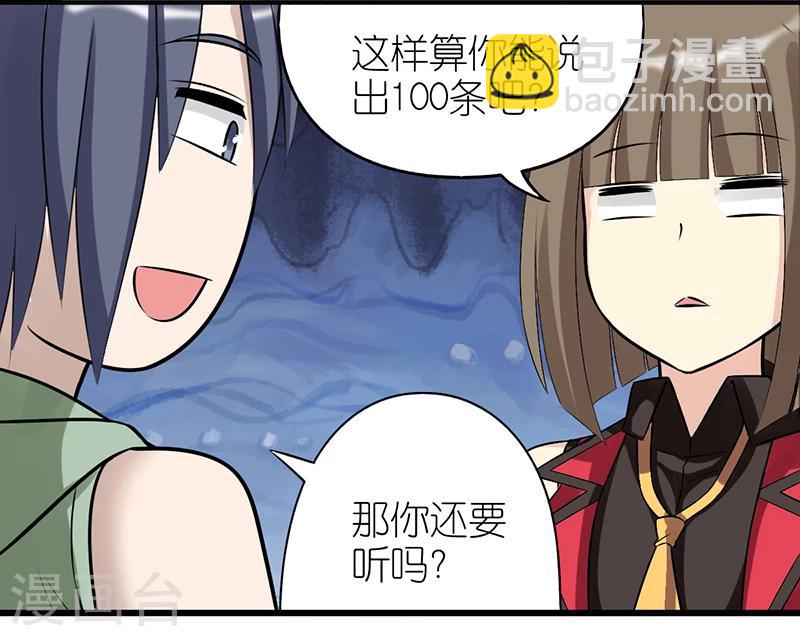 就想要個女朋友 - 第317話 可愛 - 2