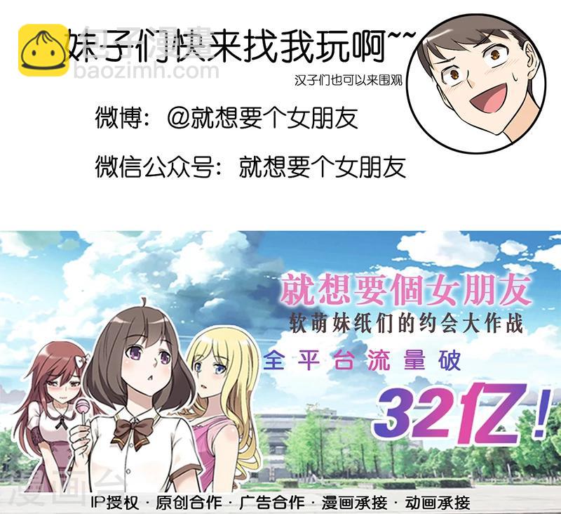 就想要個女朋友 - 第317話 可愛 - 1