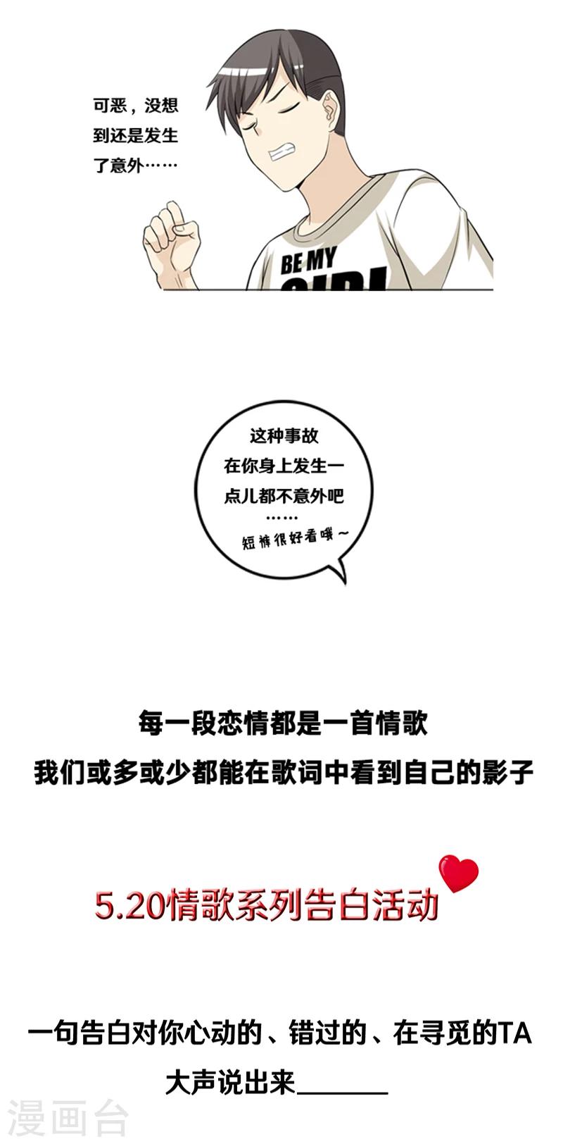 就想要個女朋友 - 第323話 告白系列之我礙你 - 3