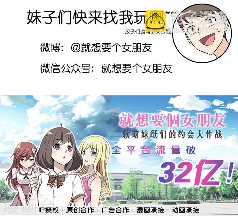 就想要个女朋友 - 第329话 楠一的决心 - 3