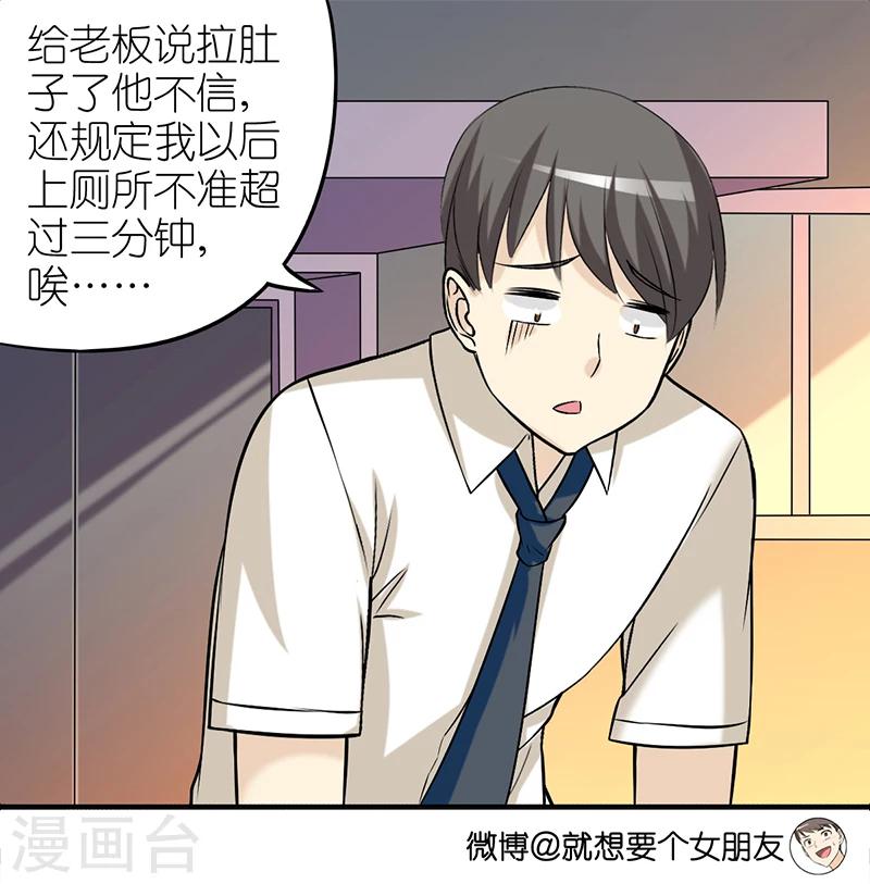 就想要個女朋友 - 第329話 楠一的決心 - 1