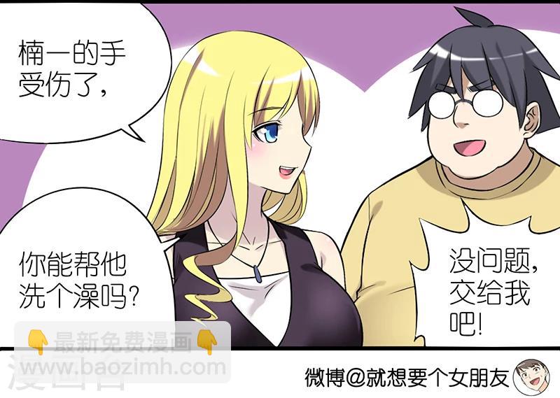 就想要個女朋友 - 第333話 餵我吧 - 3