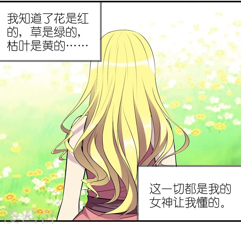 就想要個女朋友 - 第337話 色彩 - 2