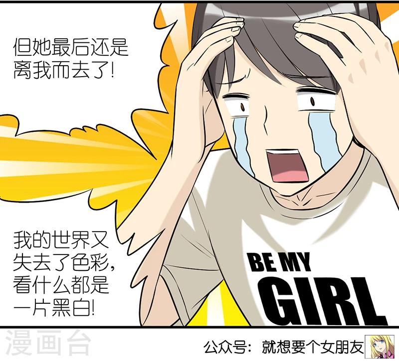 就想要個女朋友 - 第337話 色彩 - 1