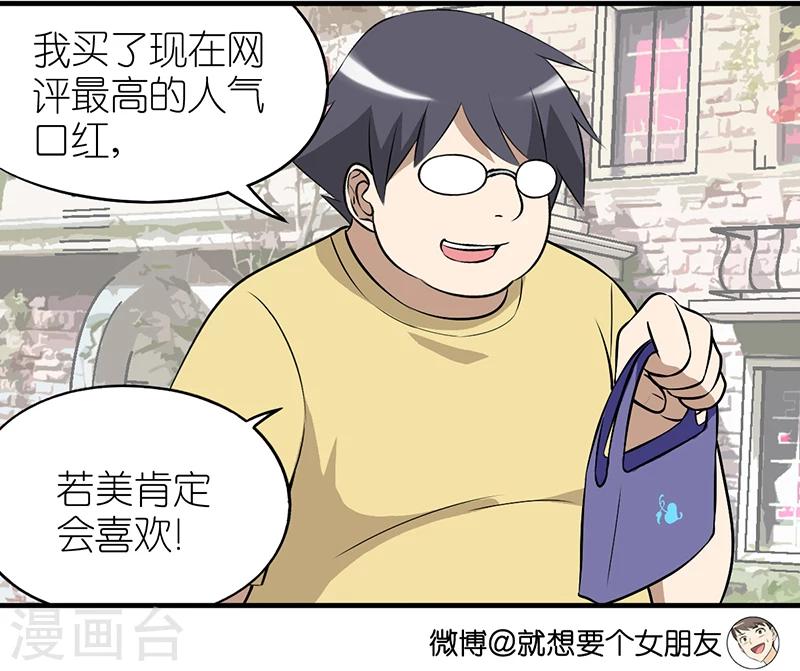 就想要個女朋友 - 第339話 口紅 - 1