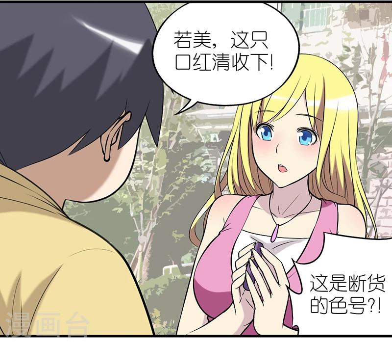 就想要個女朋友 - 第339話 口紅 - 1