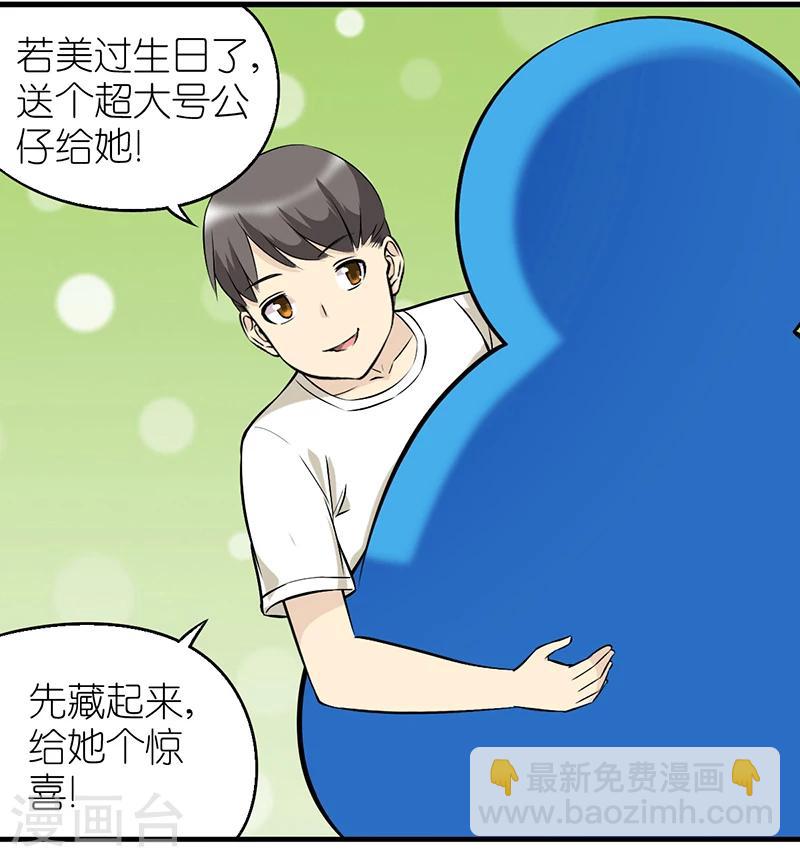 就想要個女朋友 - 第341話 生日禮物 - 2