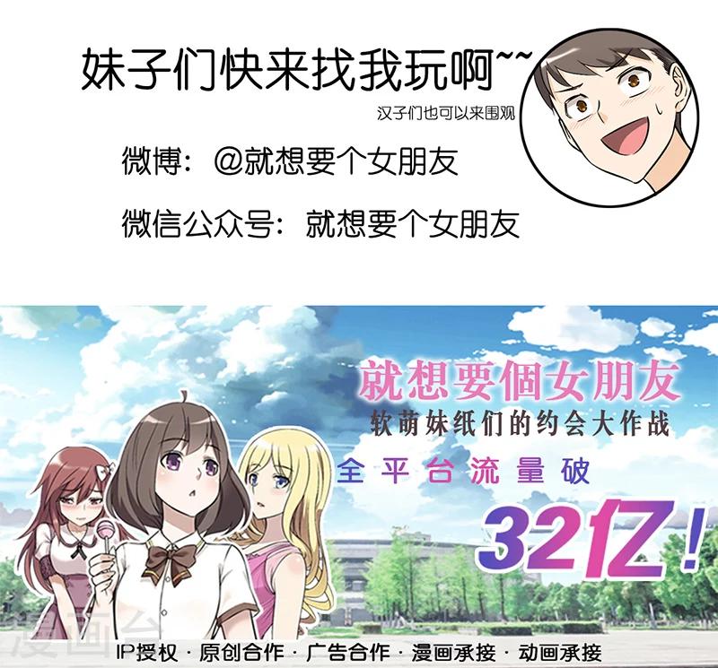 就想要個女朋友 - 第341話 生日禮物 - 1