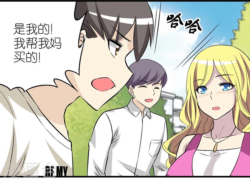 就想要個女朋友 - 第343話 解圍 - 3