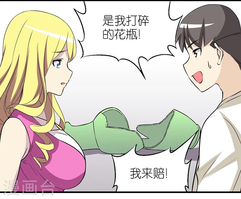 就想要個女朋友 - 第343話 解圍 - 3