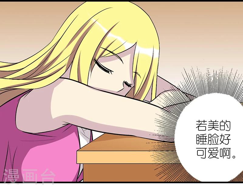 就想要個女朋友 - 第345話 解圍啊 - 2