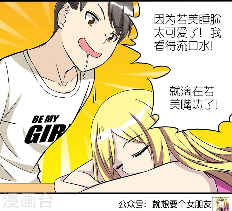 就想要個女朋友 - 第345話 解圍啊 - 2