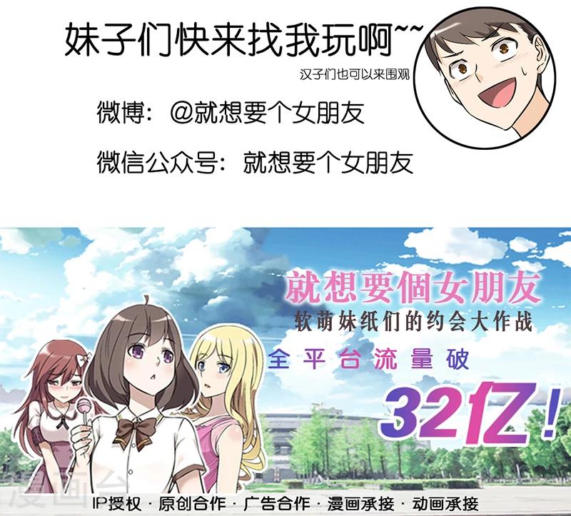 就想要个女朋友 - 第347话 笑话1 - 2