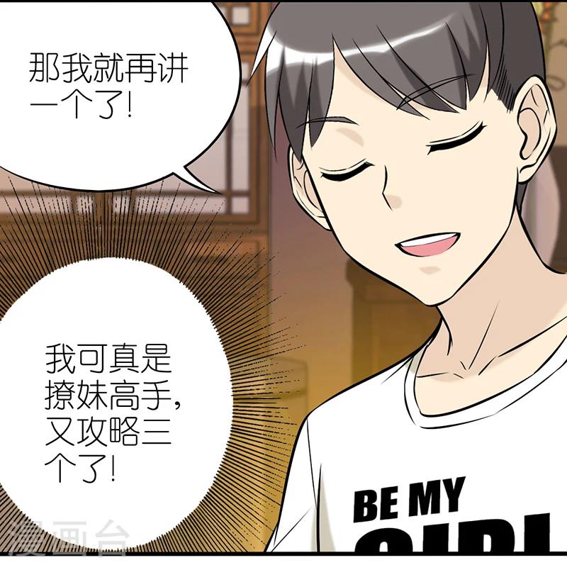 就想要個女朋友 - 第347話 笑話1 - 2