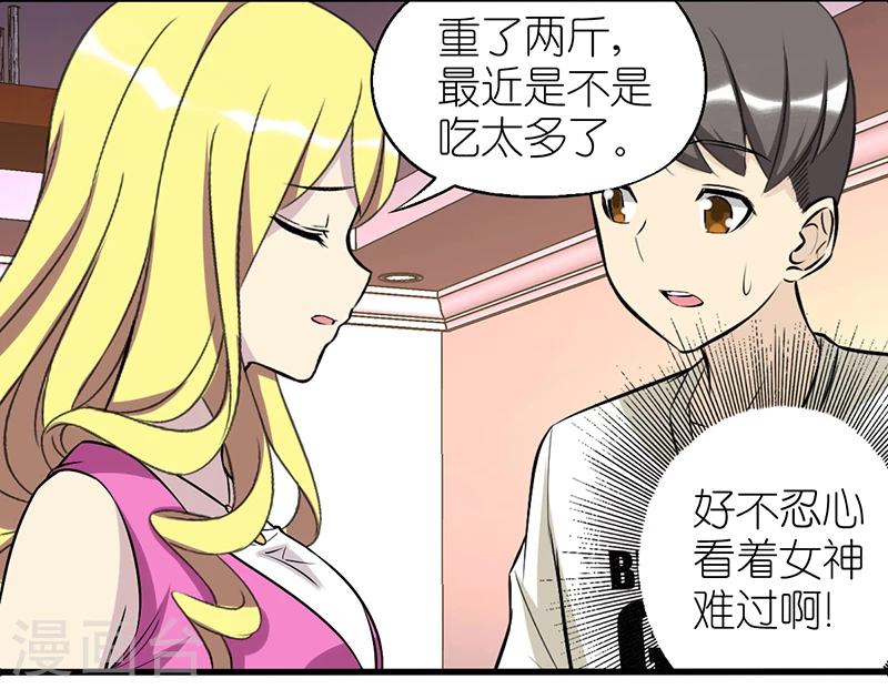 就想要個女朋友 - 第353話 不熱心 - 3