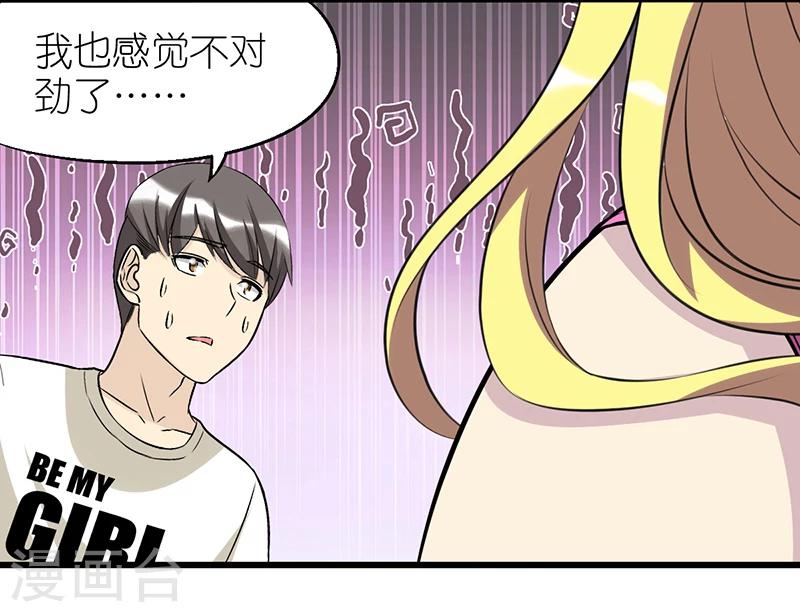 就想要個女朋友 - 第353話 不熱心 - 3