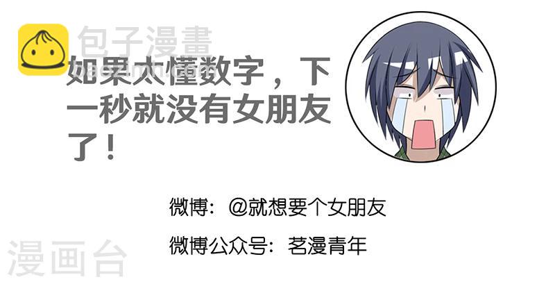 就想要個女朋友 - 第361話 性價比 - 2