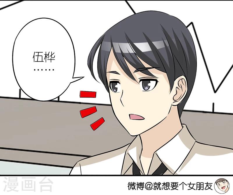 就想要個女朋友 - 第369話 痘痘的作用 - 1