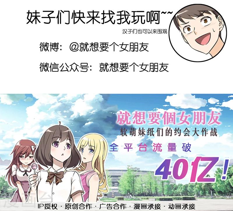 就想要個女朋友 - 第369話 痘痘的作用 - 2