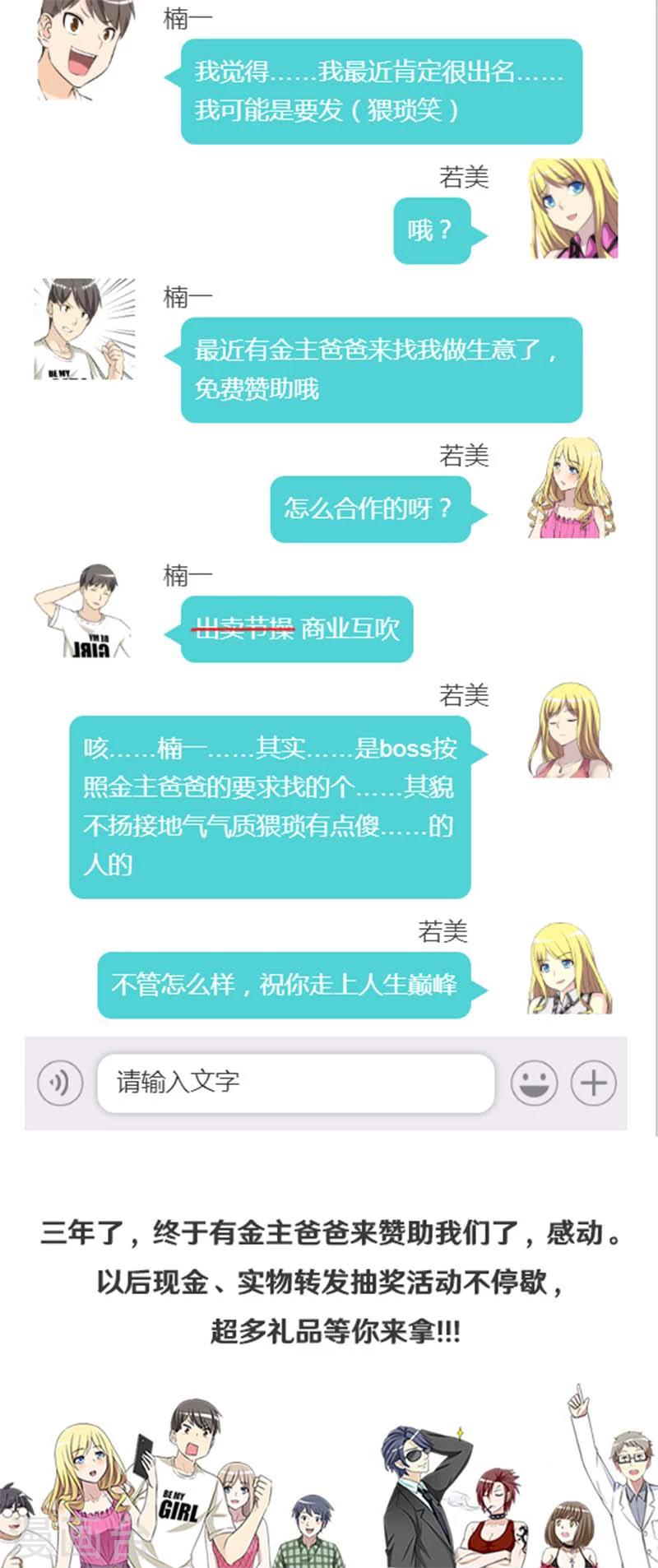 就想要個女朋友 - 第373話 你好鴨1 - 1