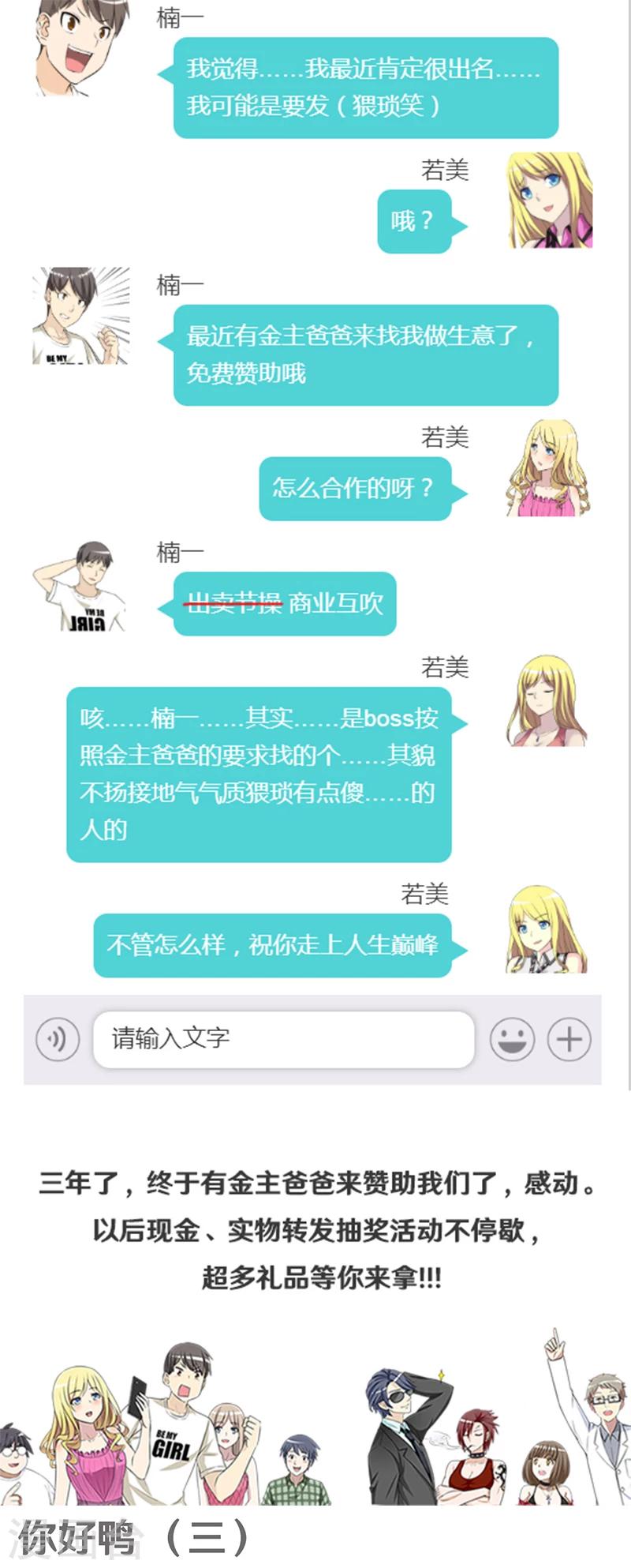 就想要個女朋友 - 第375話 你好鴨3 - 1