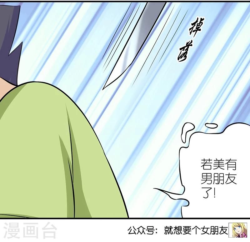 就想要個女朋友 - 第377話 扎心了老鐵 - 2