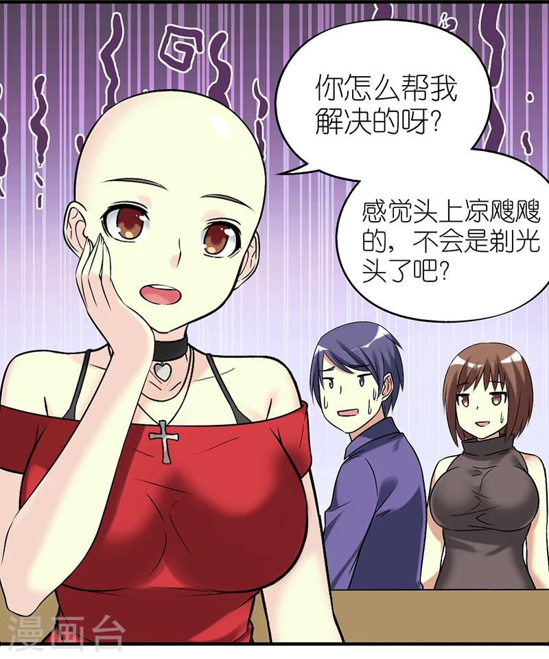 就想要個女朋友 - 第385話 脫髮 - 3