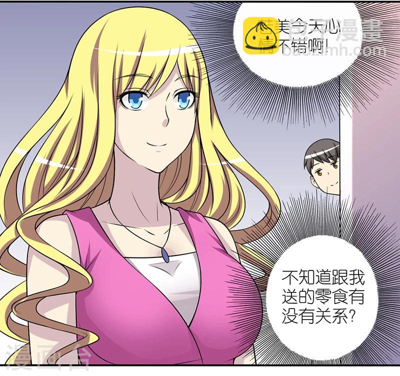 就想要個女朋友 - 第387話 七夕情人節 - 3