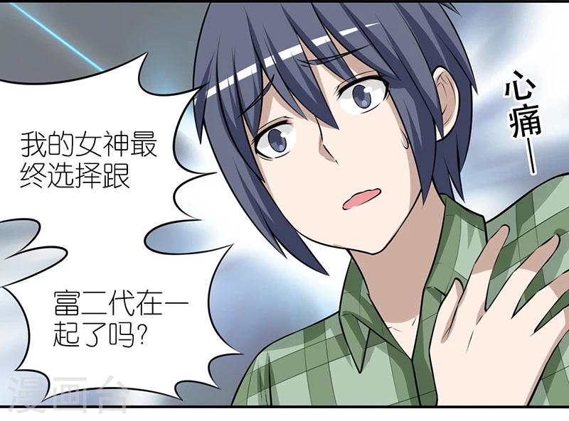 就想要個女朋友 - 第391話 技術 - 1