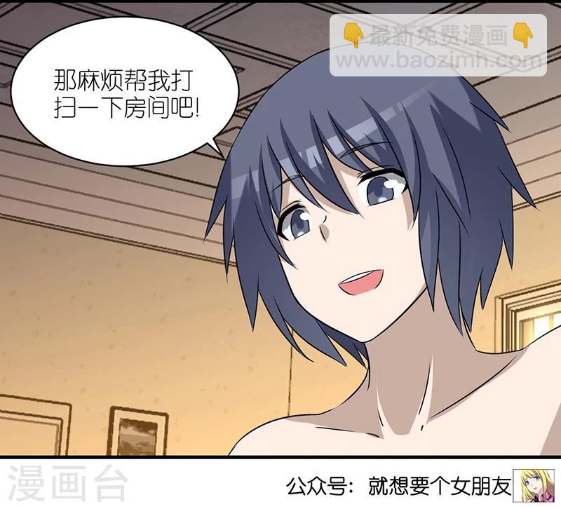 就想要個女朋友 - 第393話 女僕 - 1