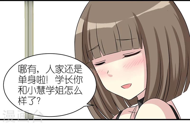 就想要個女朋友 - 第395話 vivi 的男神 - 4