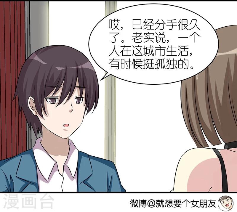 就想要個女朋友 - 第395話 vivi 的男神 - 1