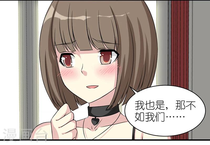 就想要個女朋友 - 第395話 vivi 的男神 - 3