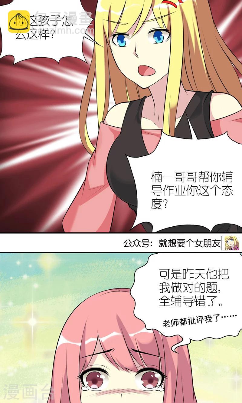 就想要個女朋友 - 第405話 輔導 - 1