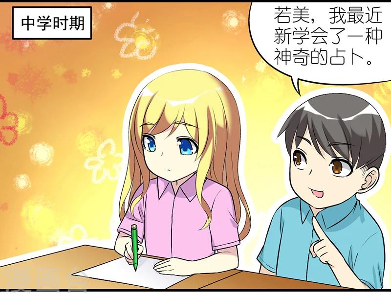 就想要個女朋友 - 第407話 神奇的預測 - 2