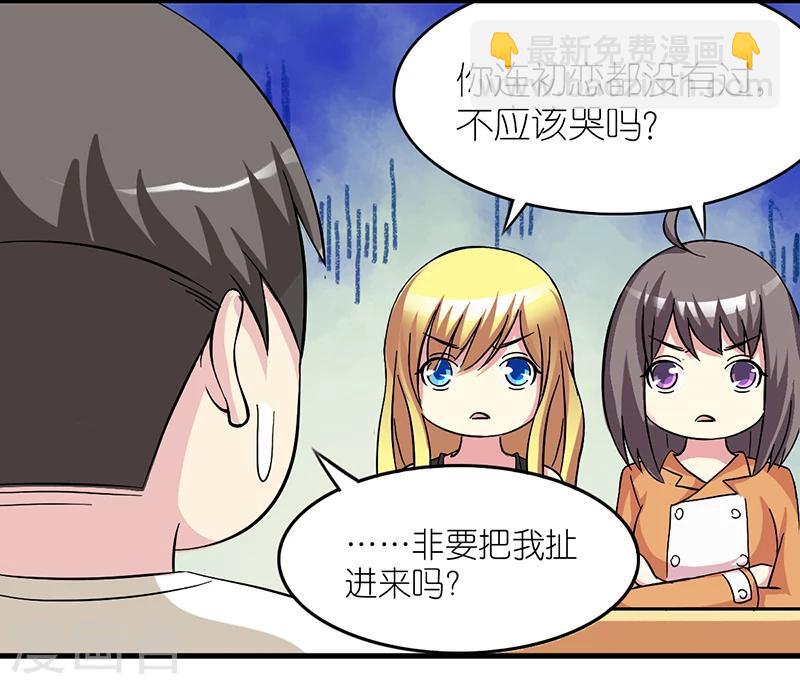 就想要個女朋友 - 第411話 爲什麼不哭 - 2