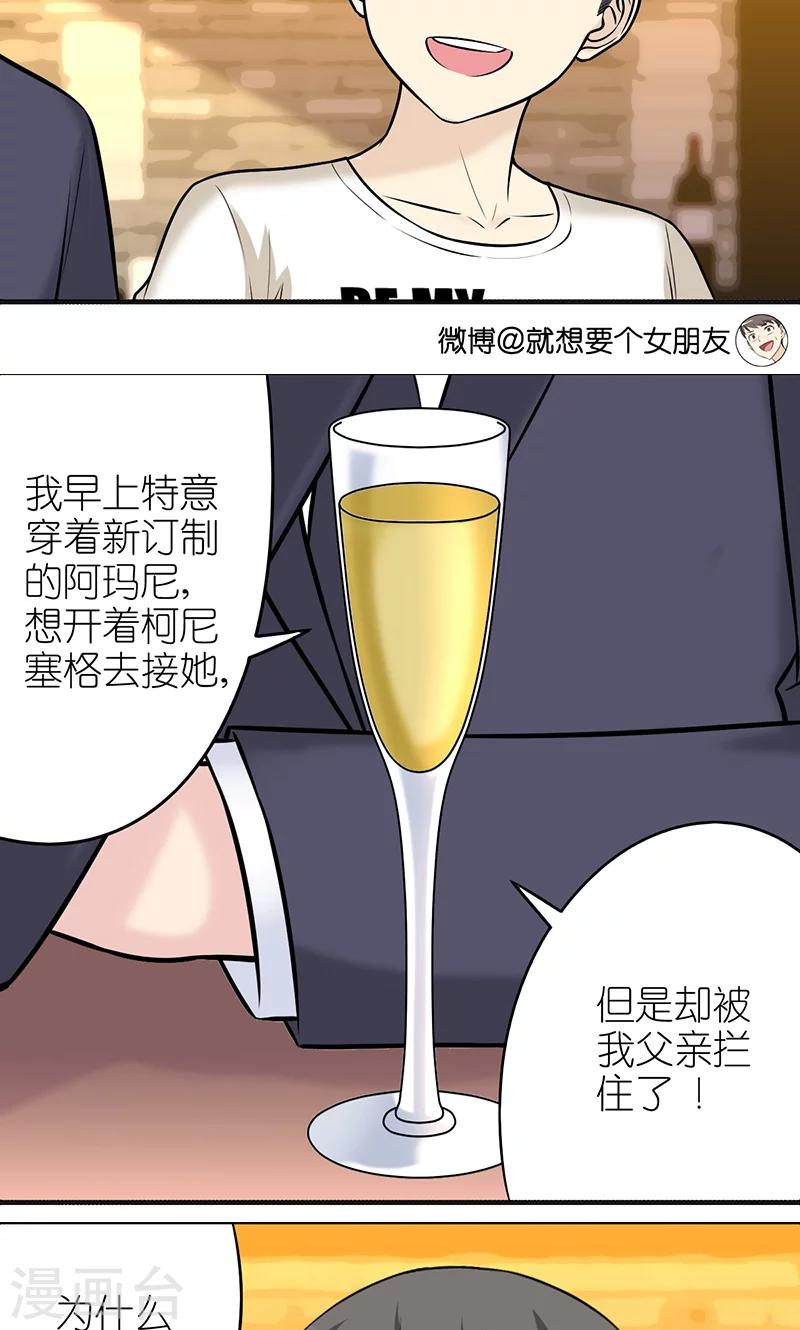 就想要個女朋友 - 第413話 秦公子的煩惱 - 2