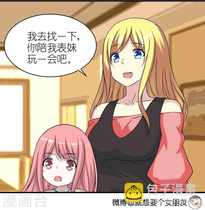 就想要個女朋友 - 第415話 給孩子洗腦的伍樺 - 1