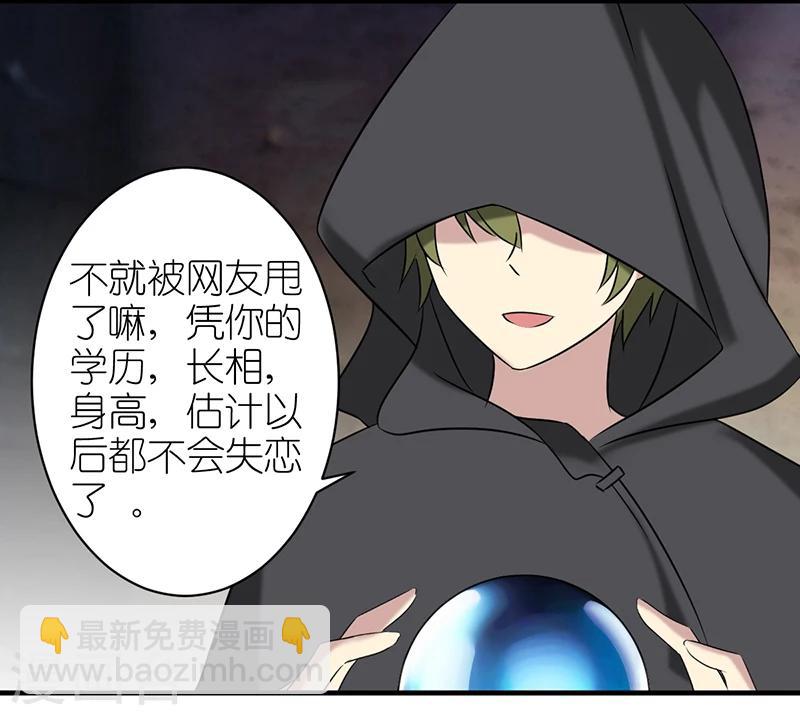 就想要个女朋友 - 第417话 大师的劝解 - 2