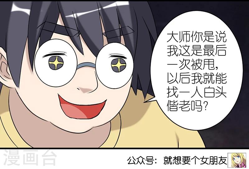 就想要個女朋友 - 第417話 大師的勸解 - 1