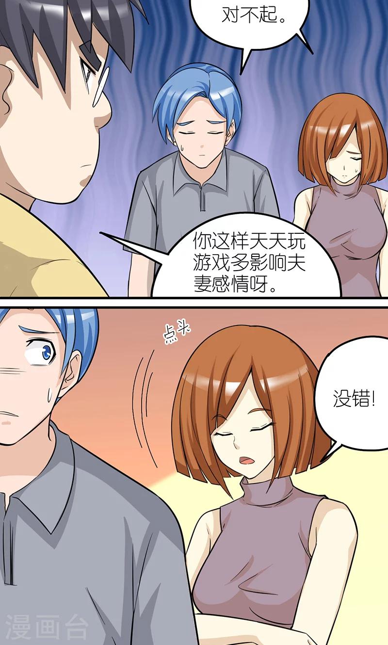 就想要個女朋友 - 第425話 忍無可忍 - 2