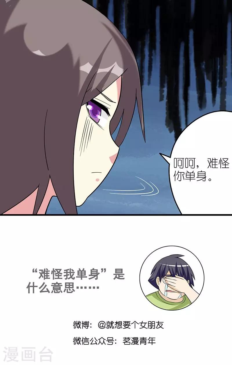 就想要個女朋友 - 第427話 重要性 - 2