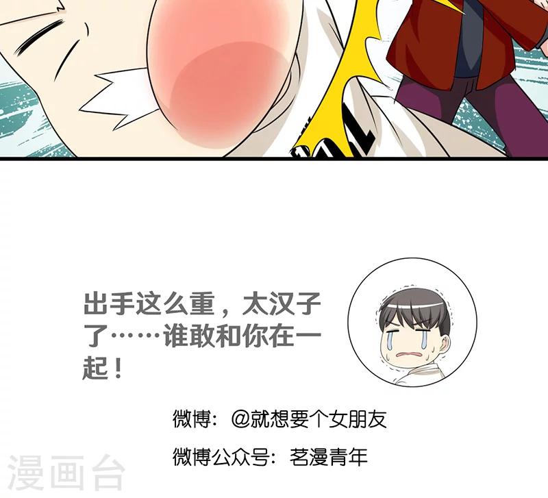 就想要個女朋友 - 第431話 原因 - 2